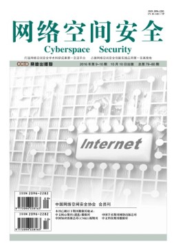 网络空间安全 16年9-10月合刊