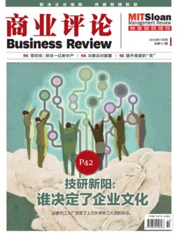 商业评论 16年11月号