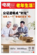 广东电视周报 16年第43期