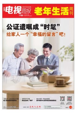 广东电视周报 16年第43期