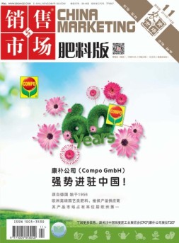 销售与市场·肥料版 16年11月号
