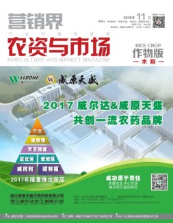 营销界农资与市场·营销版 16年11月号
