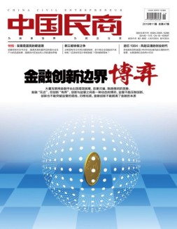 中国民商 16年11月号