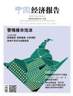 中国经济报告 16年11月号