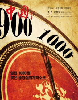 《中国画报》（韩文） 16年11月号