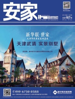 安家 16年11月号