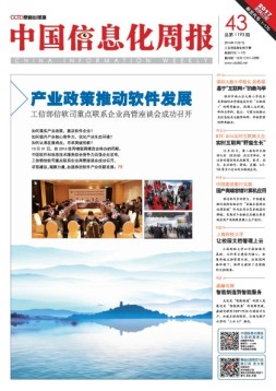 中国信息化周报 16年第43期