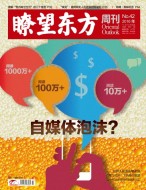 瞭望东方周刊 16年第42期