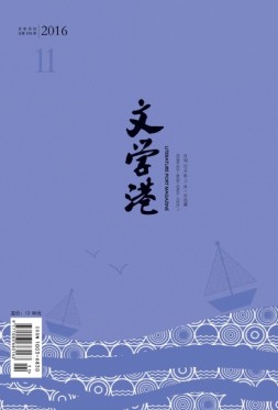 文学港 16年11月号