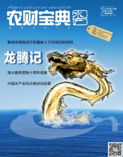农财宝典水产版 16年第11期