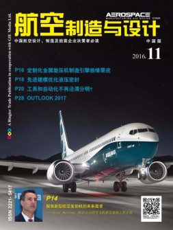 航空制造与设计-中文版 16年10月号