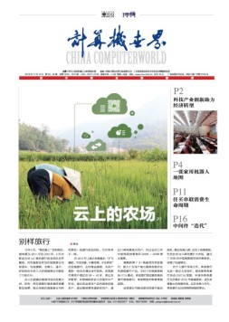 计算机世界 16年第43-44期合刊