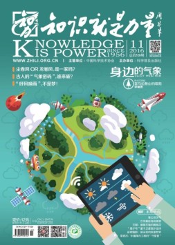 知识就是力量 16年第11期