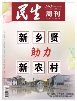 民生周刊 16年第24期