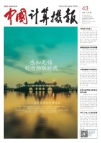 中国计算机报 16年第43期