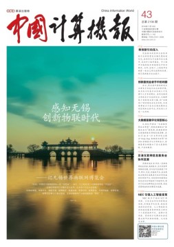 中国计算机报 16年第43期