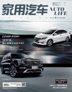家用汽车 16年11月号