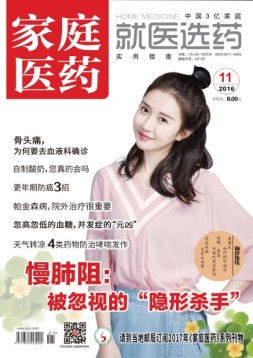 家庭医药 16年11月号