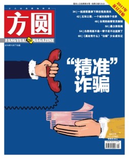 方圆 16年10月下