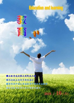 教育与学习 16年第10期