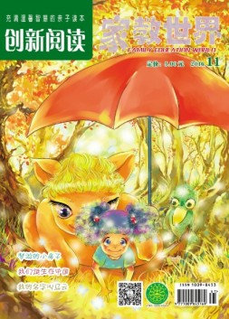 家教世界 16年11月号