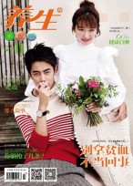 恋爱婚姻家庭养生版 16年第11期
