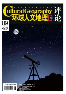 环球人文地理 16年9月号下