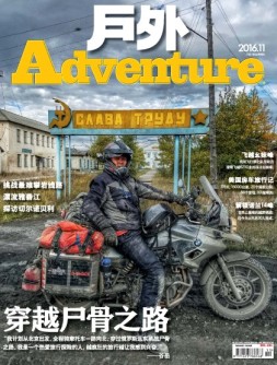 户外 16年11月号