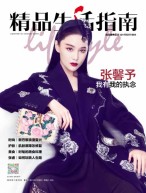 精品生活 16年第247期