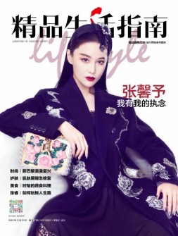 精品生活 16年第247期