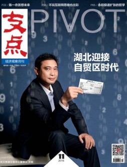 支点 16年11月号