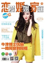 恋爱婚姻家庭 16年12月上