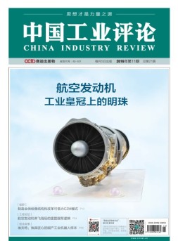 中国工业评论 16年第11期