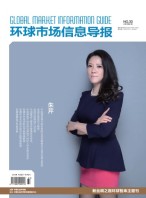 环球市场信息导报 16年33期