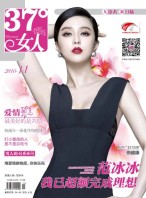 37°女人 16年11月号