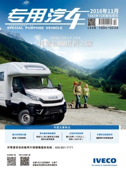 专用汽车 16年11月号