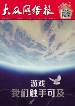 大众网络报 16年第45期