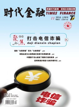 时代金融 16年11月上