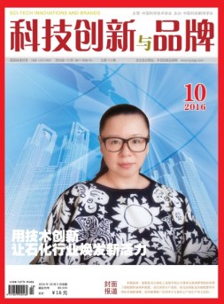 科技创新与品牌 16年10月号