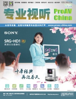 专业视听 16年11月号