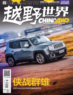 越野世界 16年11月号