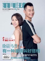 羽毛球 16年10月号