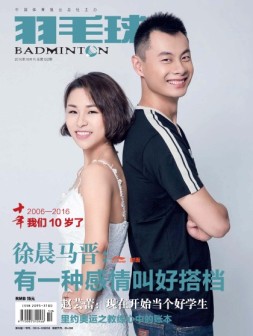 羽毛球 16年10月号