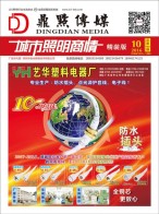 城市照明商情精装版 16年10月号