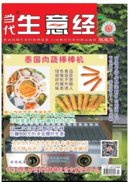 当代生意经 16年11月号