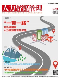 人力资源管理 16年11月号