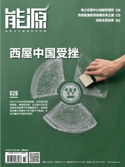 能源 16年11月号
