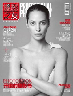 摄影之友 16年11月号