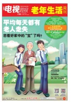 广东电视周报 16年第44期