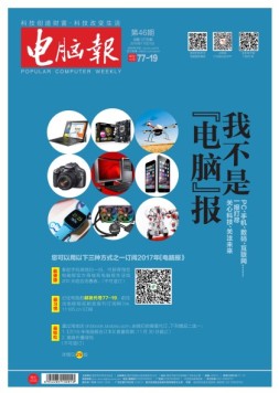 电脑报 16年第46期